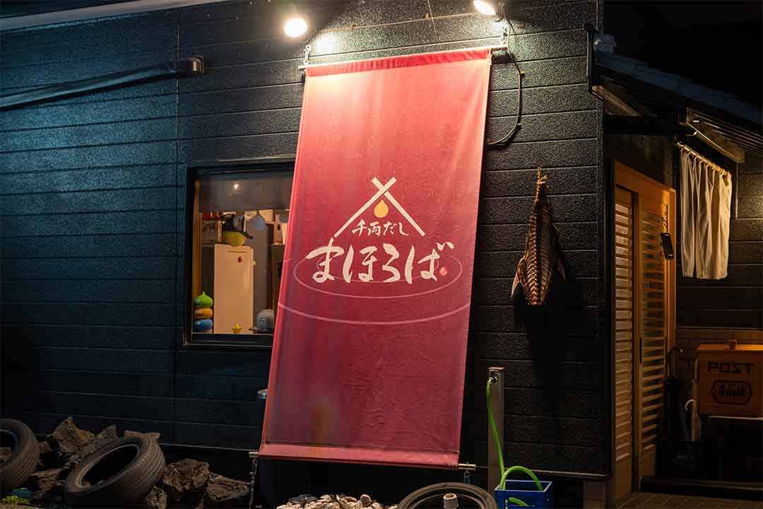 まほろば 外観または詳細